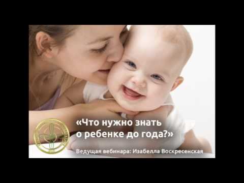 [Изабелла Воскресенская] Что нужно знать о ребенке_0.jpg